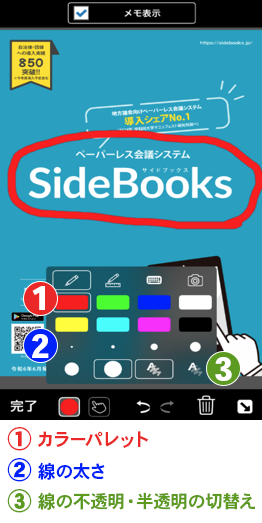 手書きメモ機能